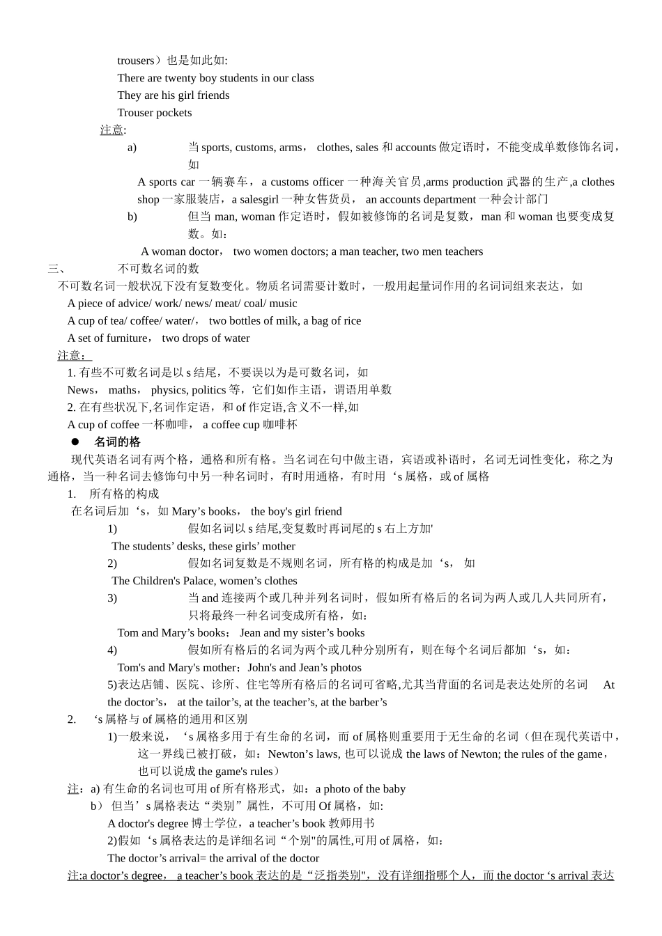 2025年英语名词知识点总结_第3页