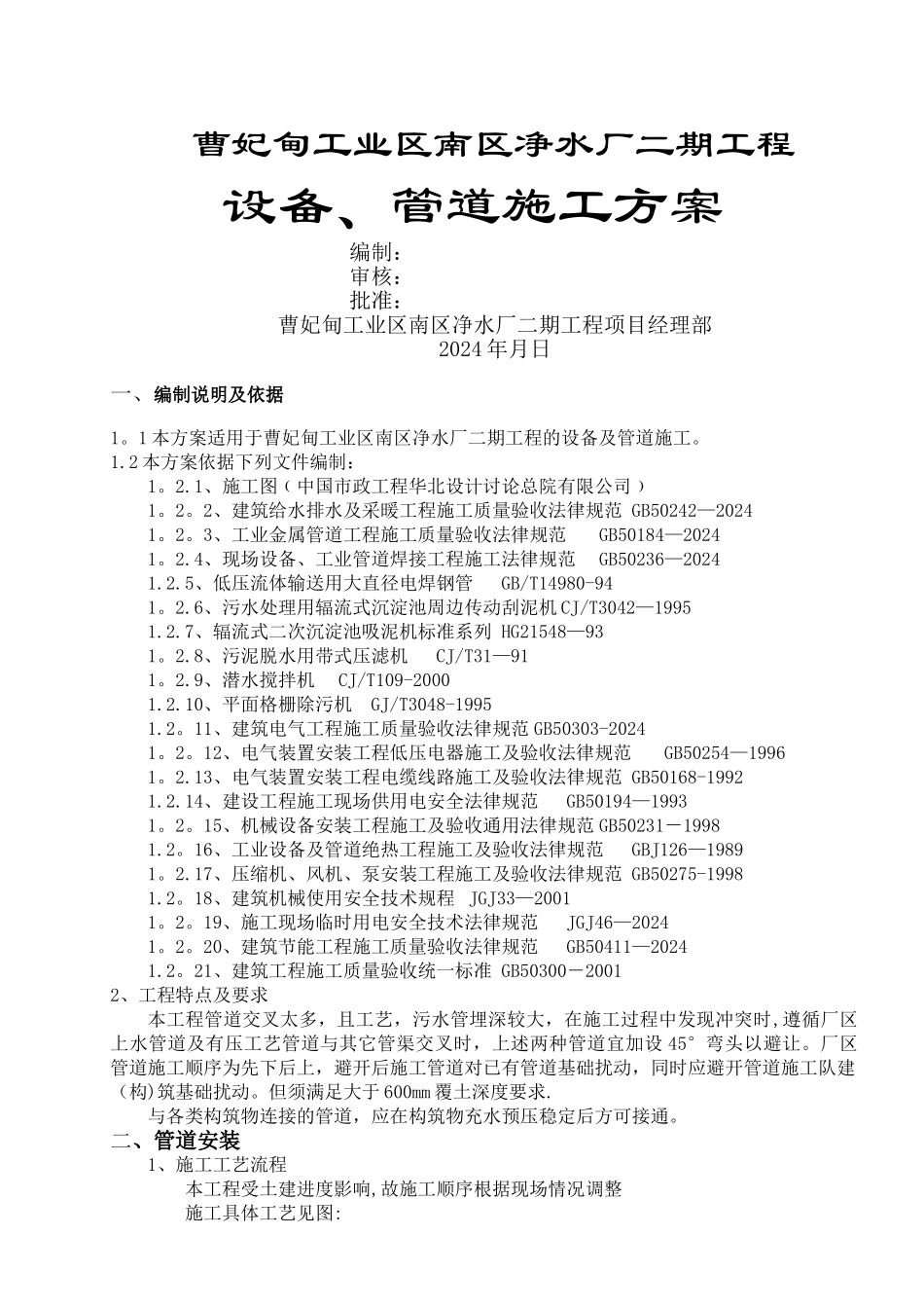 水厂管道施工方案_第1页