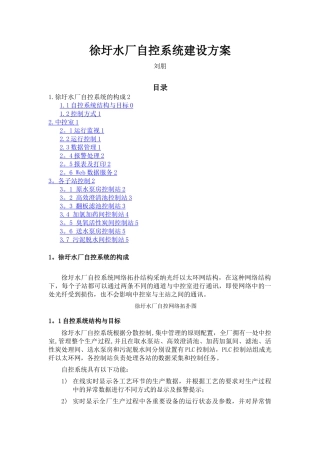 水厂自控系统建设方案