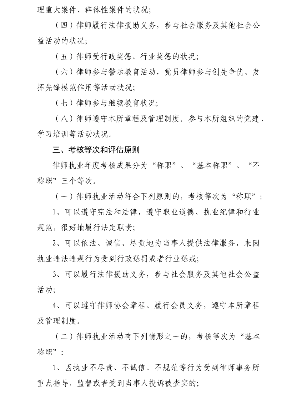 2025年北政司法发5号律师考核文件_第2页