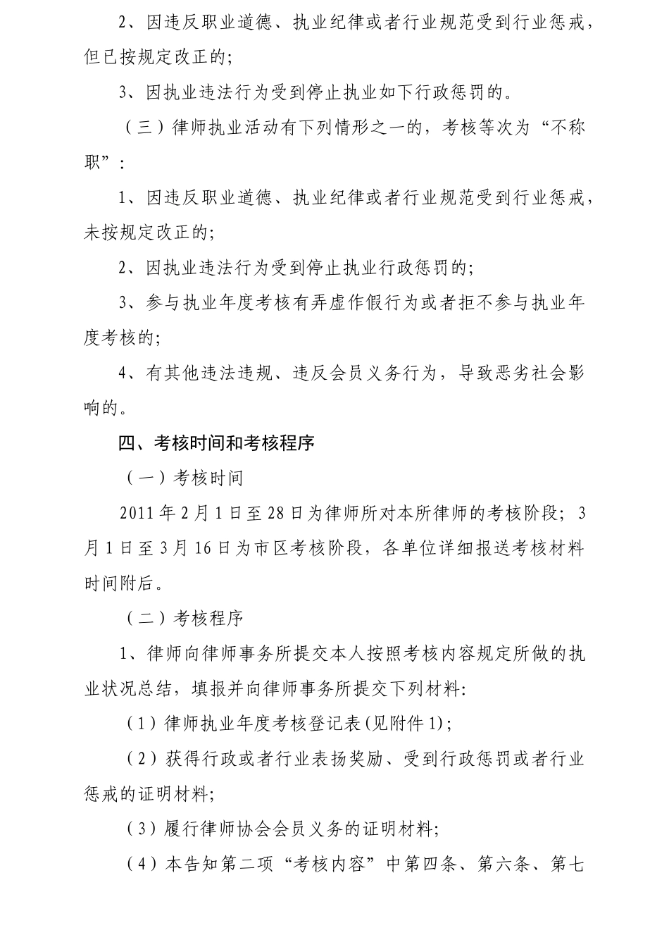 2025年北政司法发5号律师考核文件_第3页