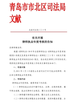 2025年北政司法发5号律师考核文件