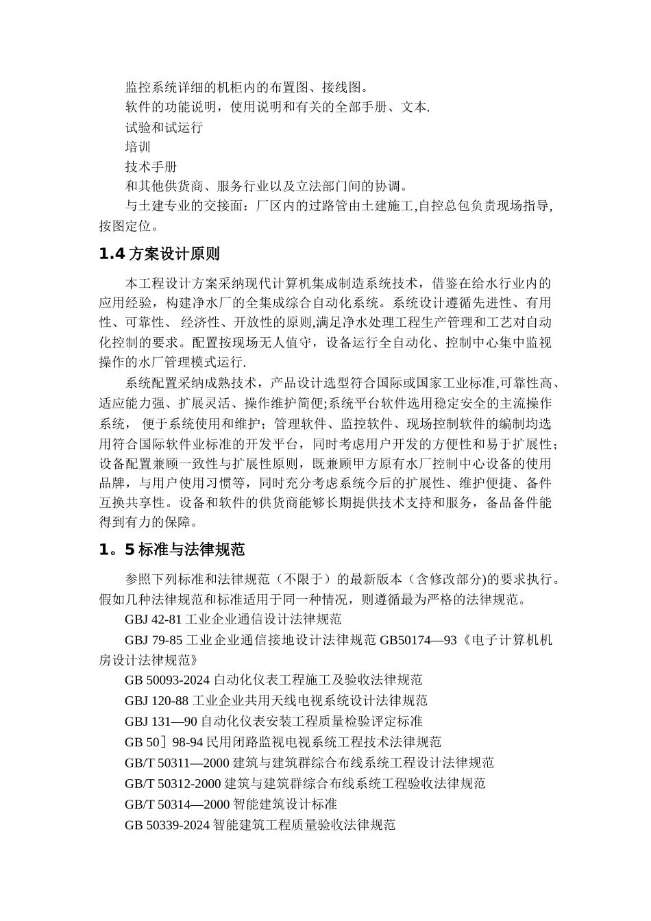 水厂自控系统施工组织设计_第2页