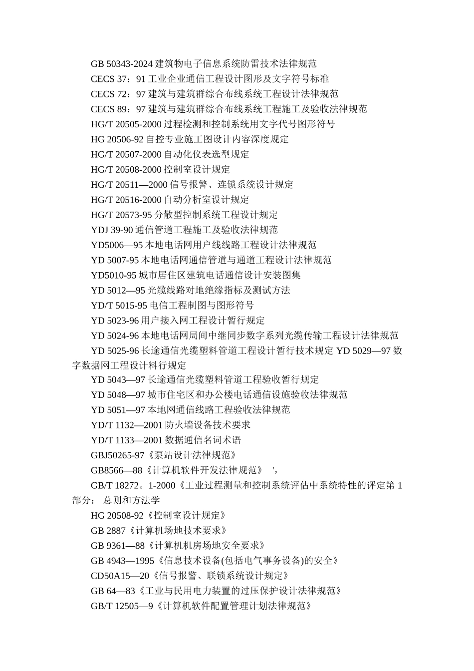 水厂自控系统施工组织设计_第3页