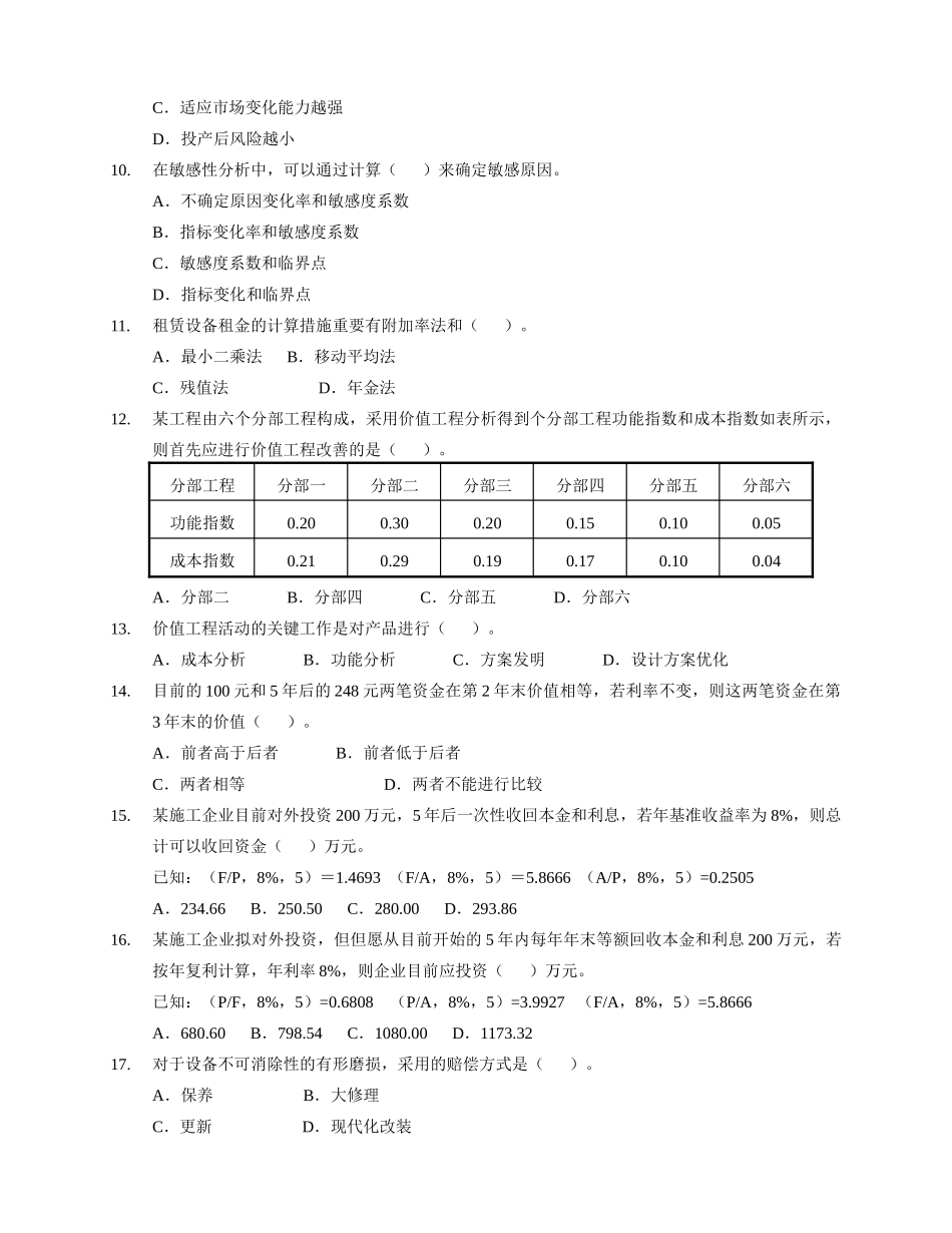 2025年一级建造师执业资格考试建设工程经济_第2页