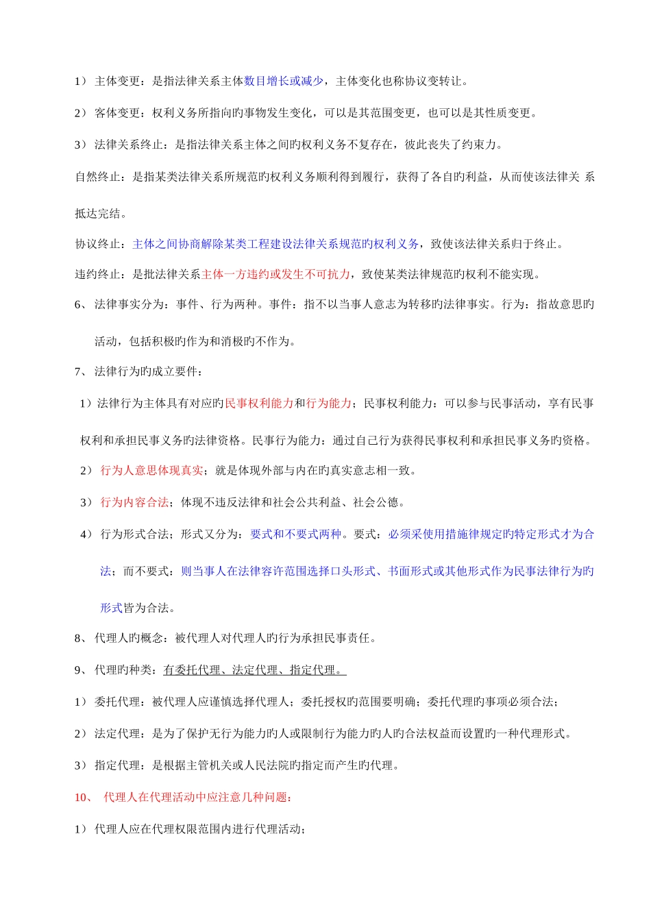 2025年一级建造师考试重点复习资料之法律法规_第2页