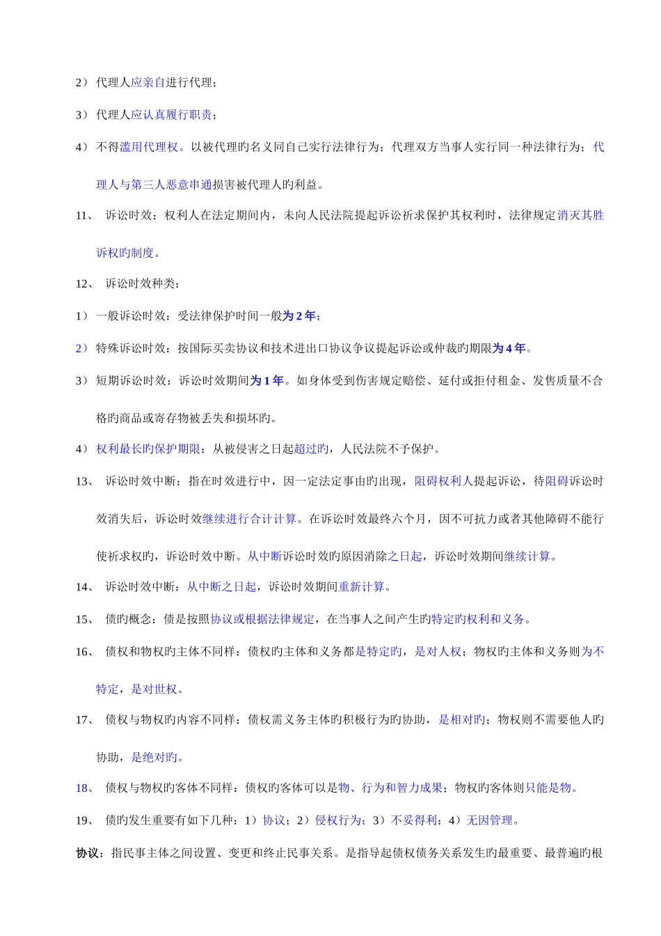 2025年一级建造师考试重点复习资料之法律法规_第3页