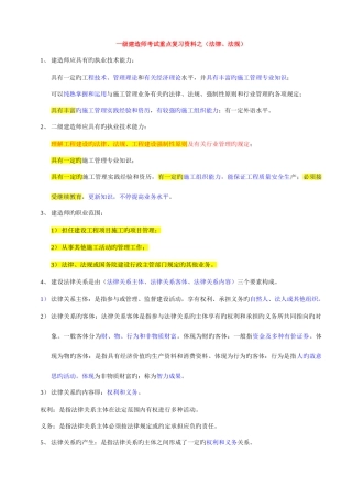 2025年一级建造师考试重点复习资料之法律法规
