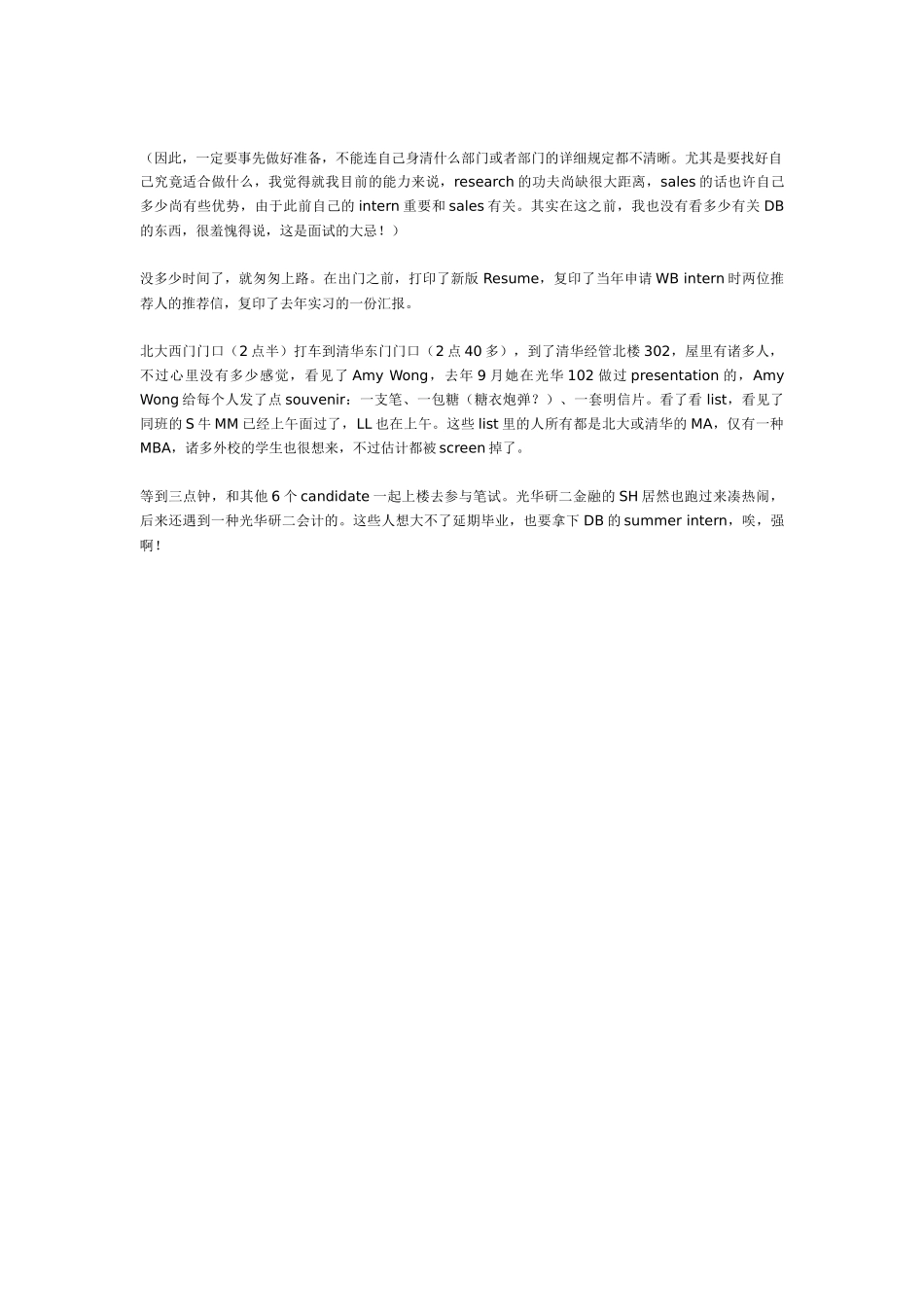 2025年我的德意志银行面试经历_第2页