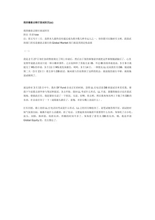 2025年我的德意志银行面试经历