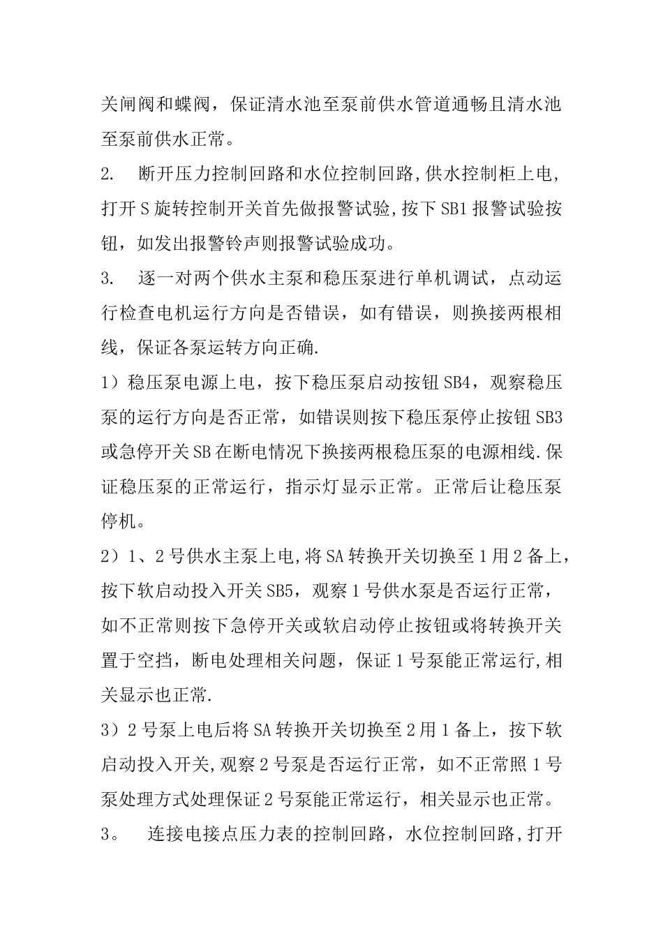 水厂调试运行方案_第2页