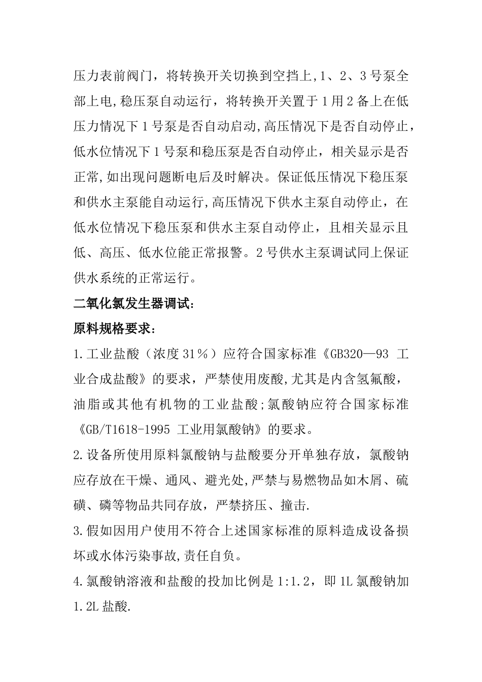水厂调试运行方案_第3页