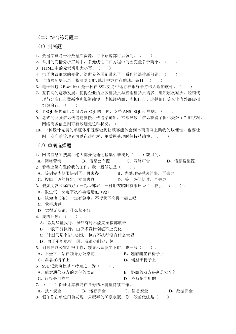 2025年国家职业资格电子商务师考证训练习题汇编_第1页