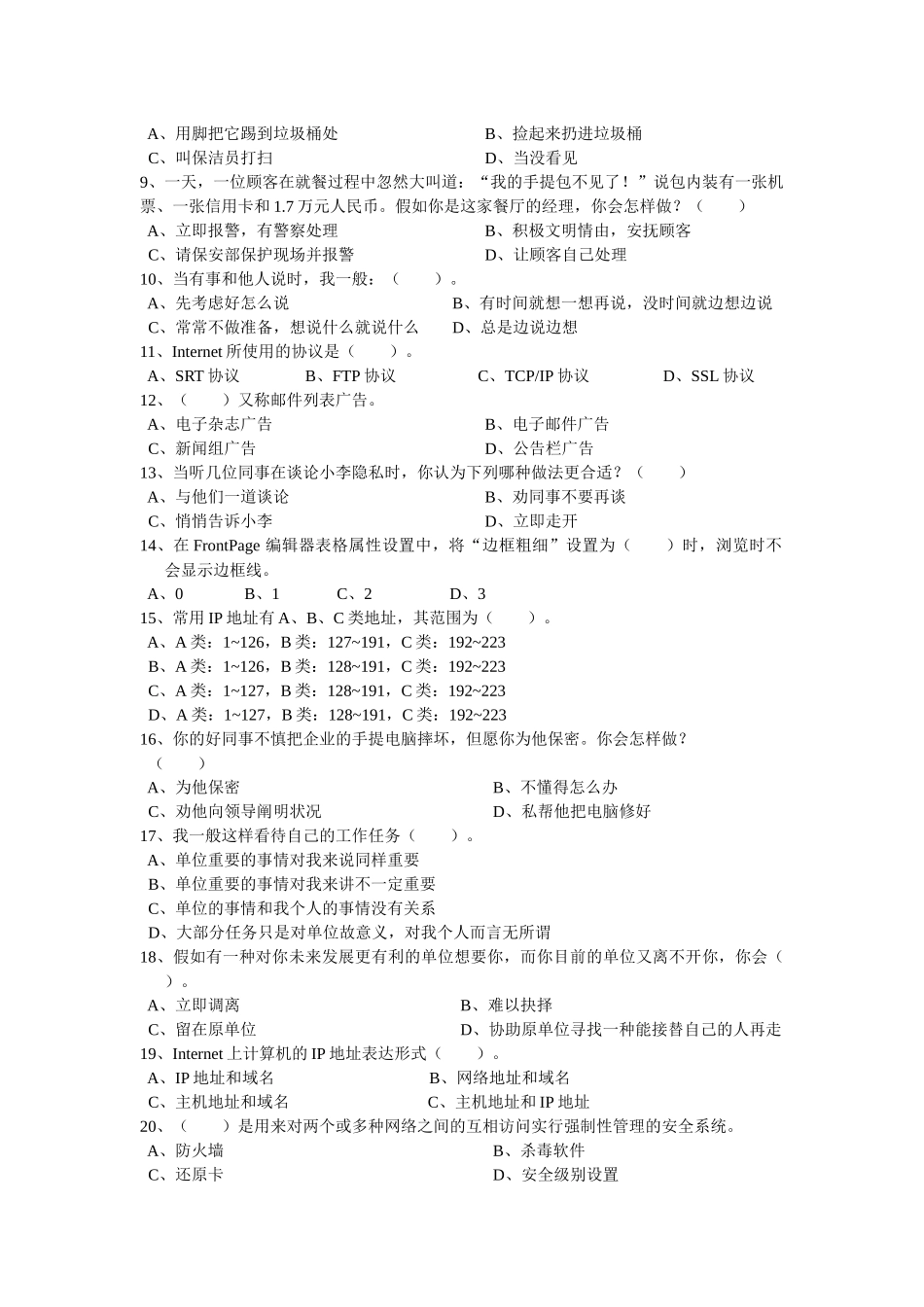 2025年国家职业资格电子商务师考证训练习题汇编_第2页