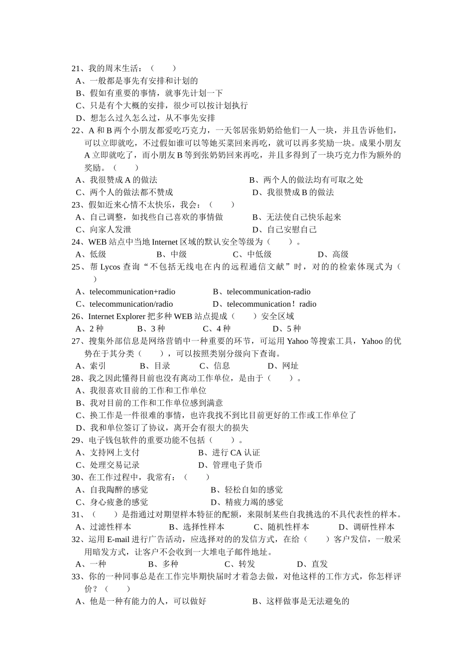 2025年国家职业资格电子商务师考证训练习题汇编_第3页