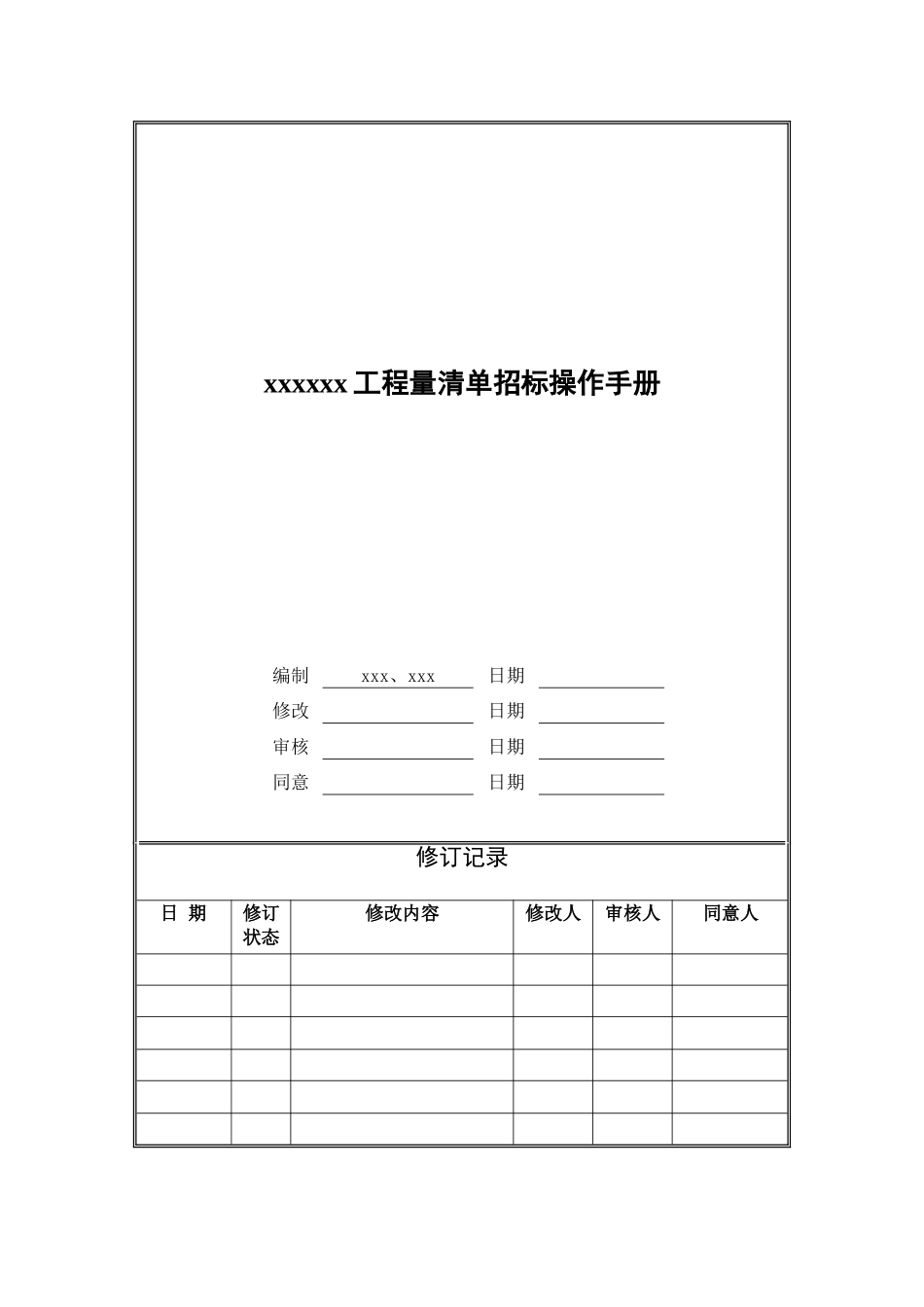 2025年工程量清单招标手册_第1页