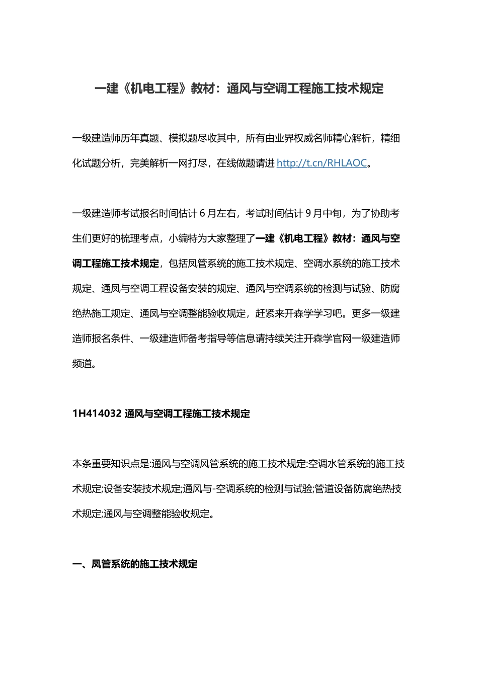 2025年一建《机电工程》教材通风与空调工程施工技术要求_第1页