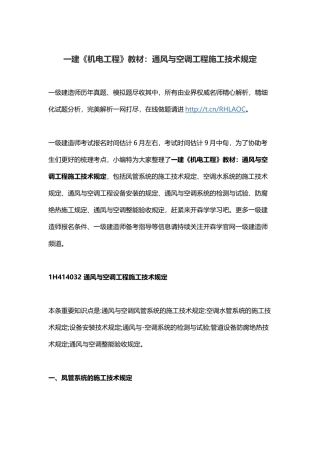 2025年一建《机电工程》教材通风与空调工程施工技术要求