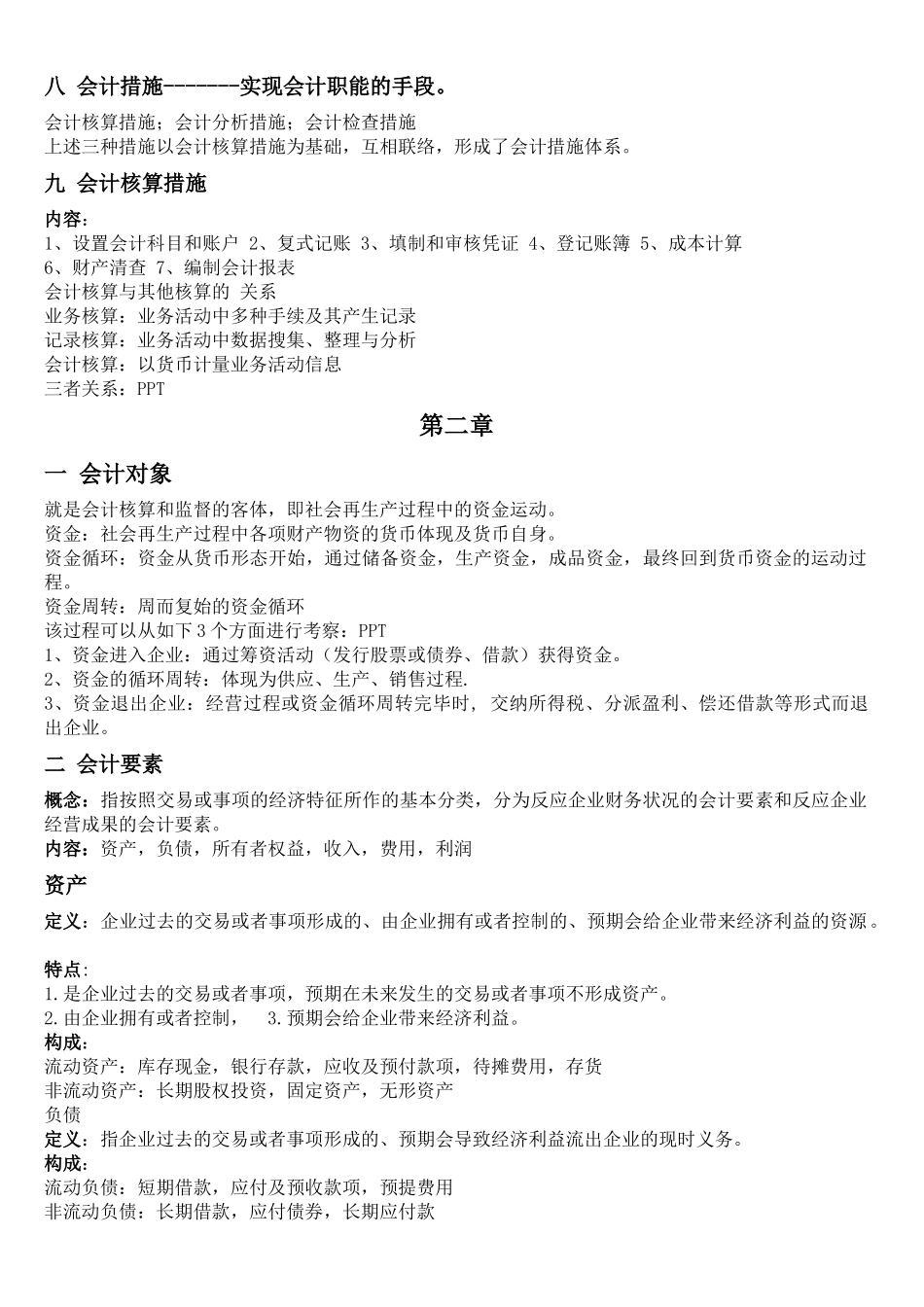 2025年基础会计知识点大全_第2页