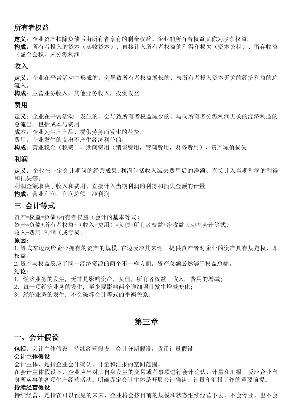 2025年基础会计知识点大全_第3页