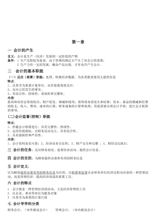 2025年基础会计知识点大全