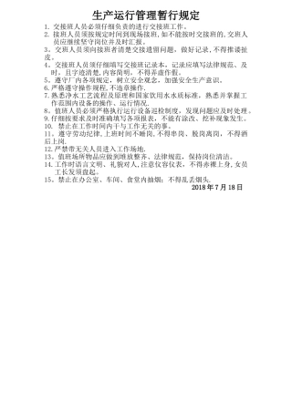 水厂运行管理暂行规定