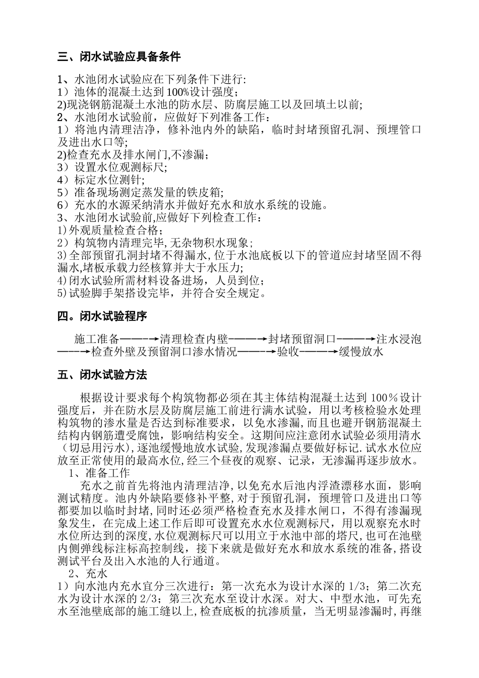 水厂闭水试验施工方案_第3页