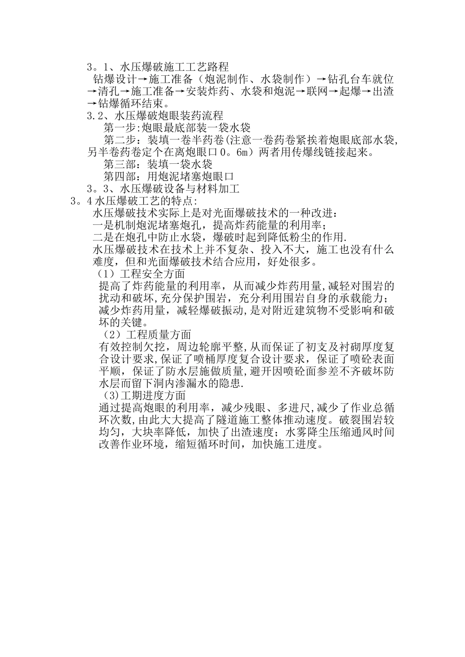 水压爆破方案_第2页