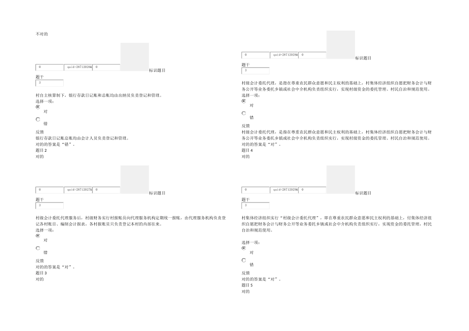 2025年农村会计实务平时作业_第1页