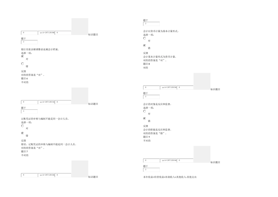 2025年农村会计实务平时作业_第2页