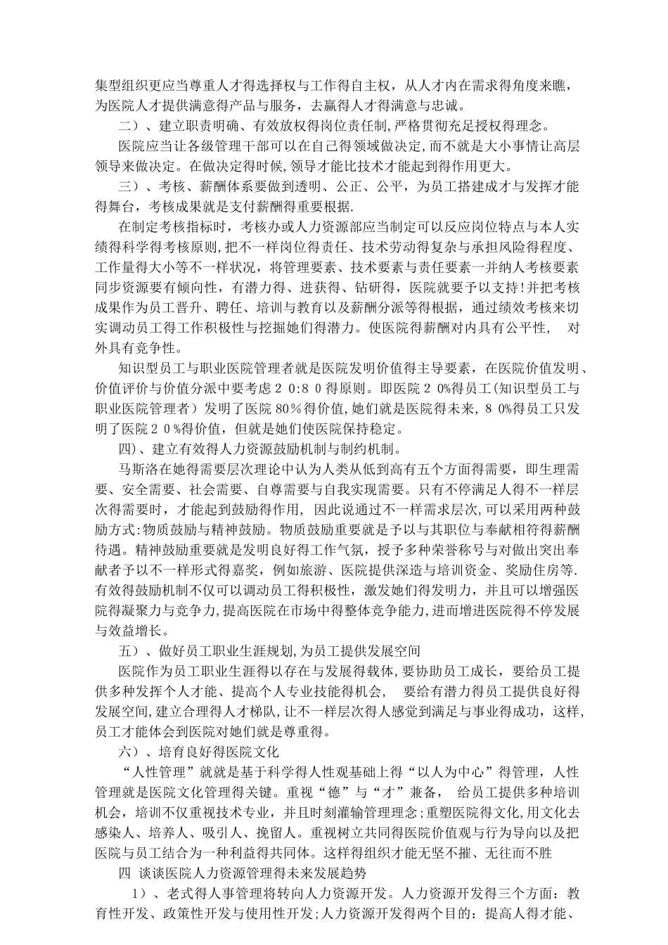 2025年医院人事科面试问题_第3页