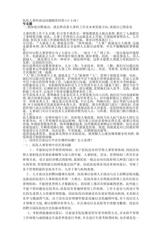 2025年医院人事科面试问题