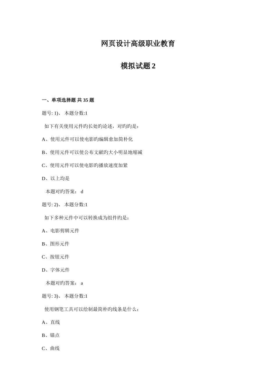 2025年WDACE网设计师认证考试模拟试卷_第1页