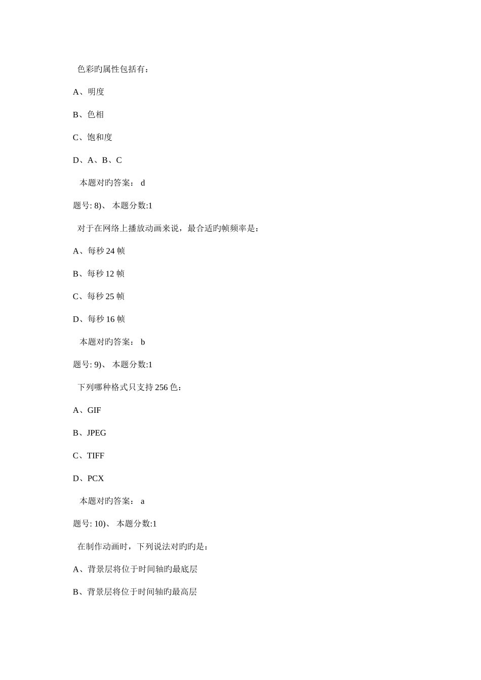 2025年WDACE网设计师认证考试模拟试卷_第3页