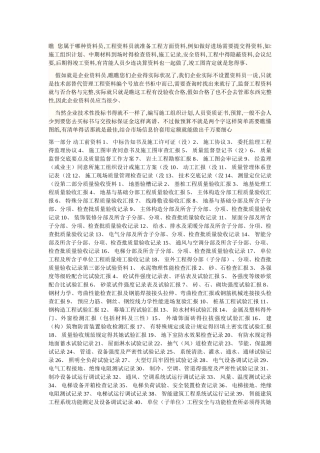 2025年园林绿化资料员