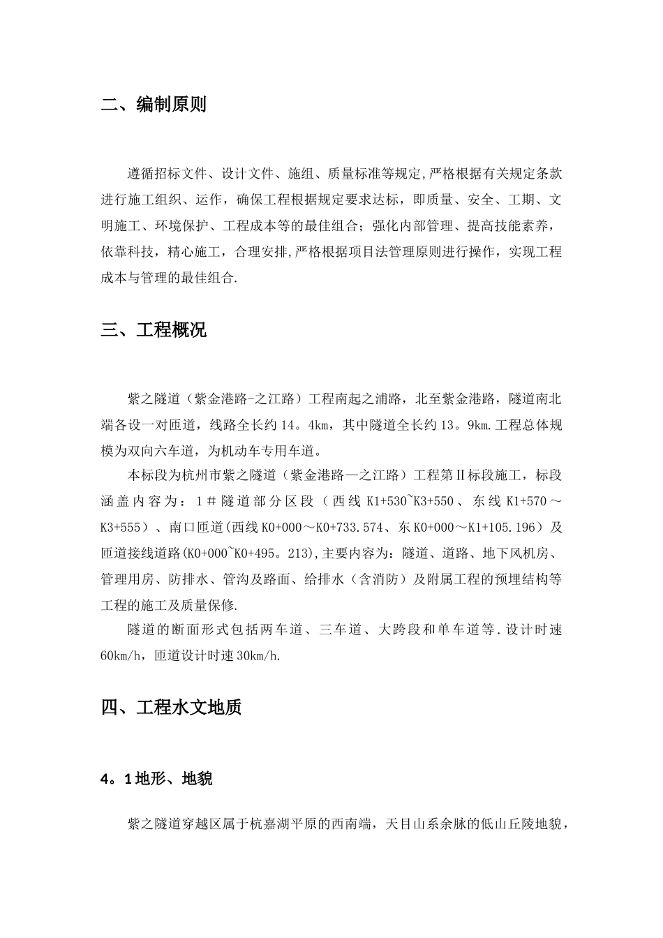 水压爆破施工方案_第2页