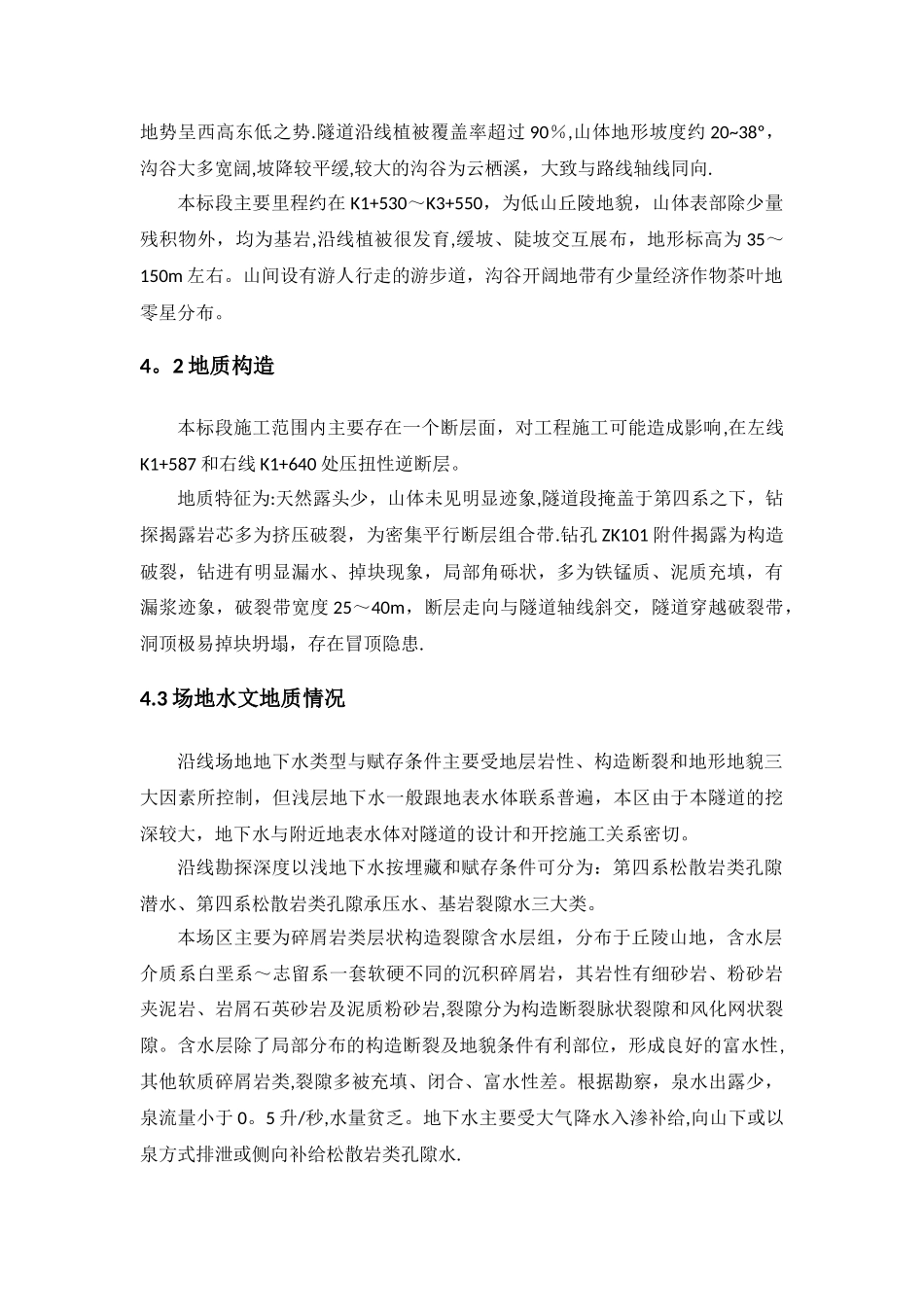 水压爆破施工方案_第3页