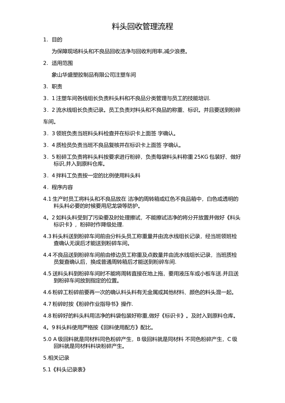 水口料回收管理流程_第1页