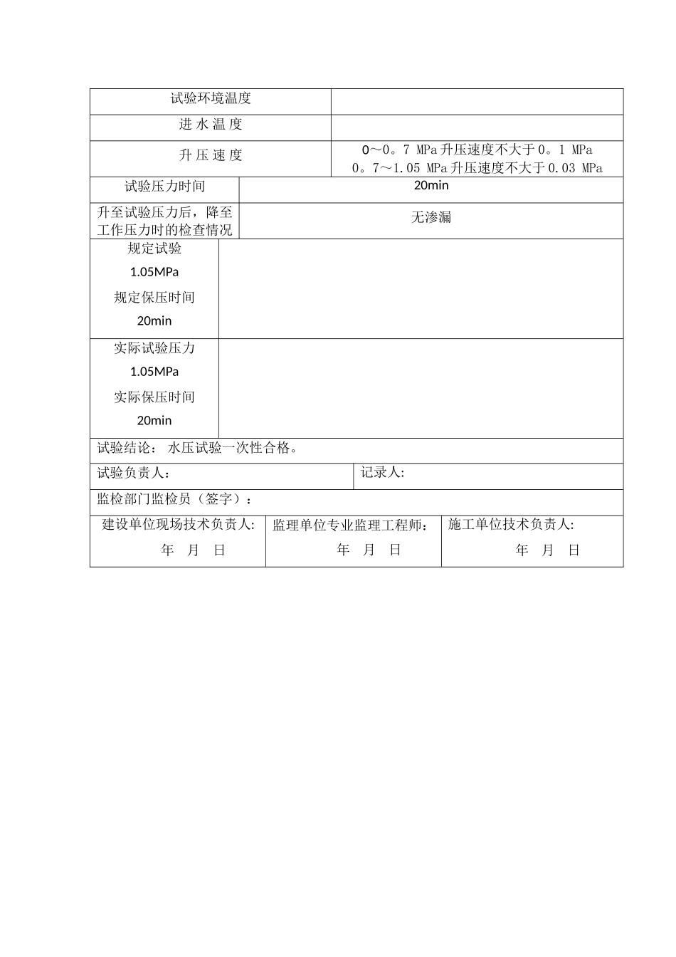 水压试验记录表_第2页