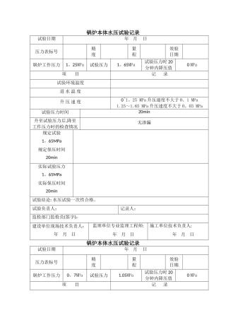 水压试验记录表