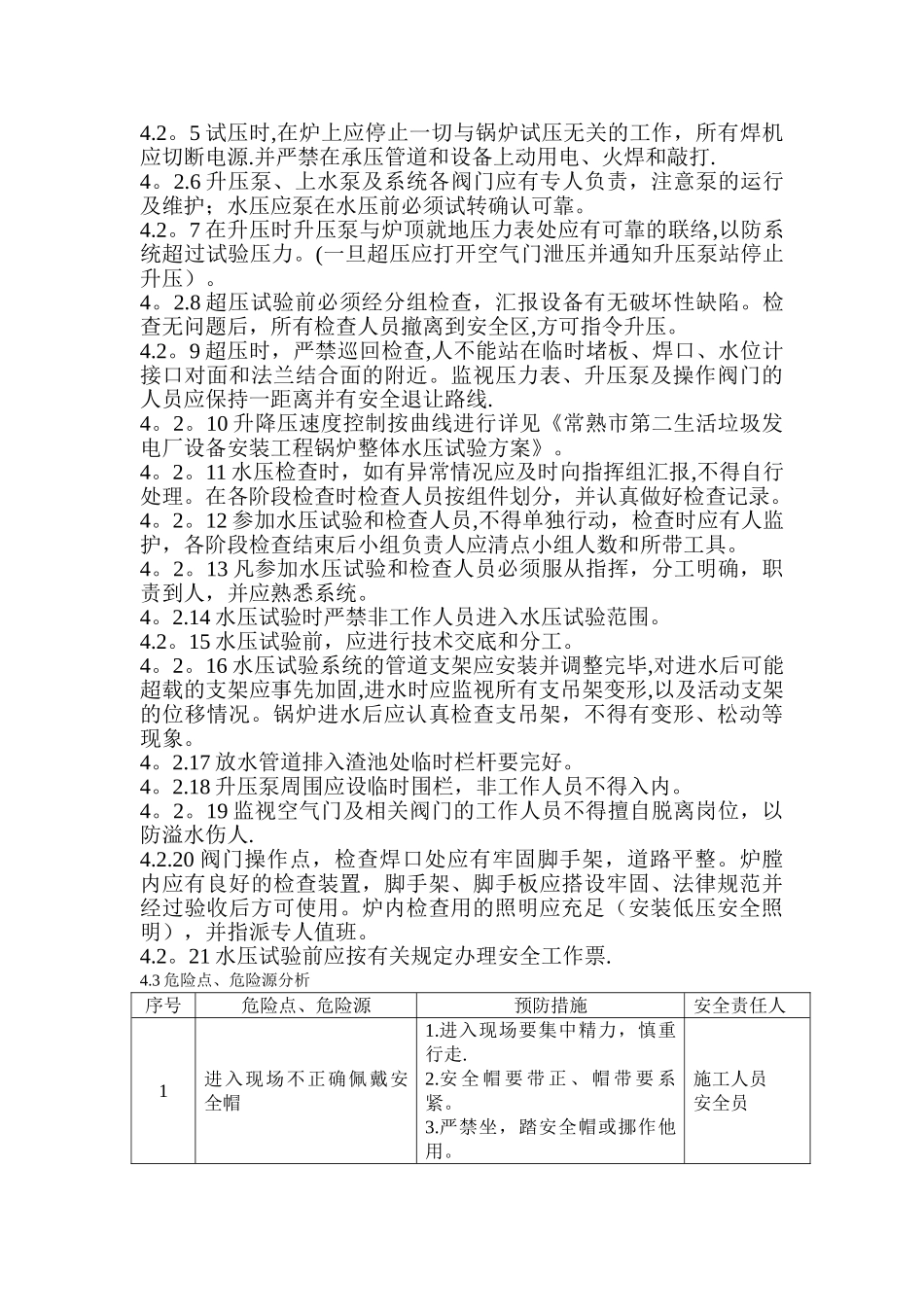 水压试验安全专项方案_第2页
