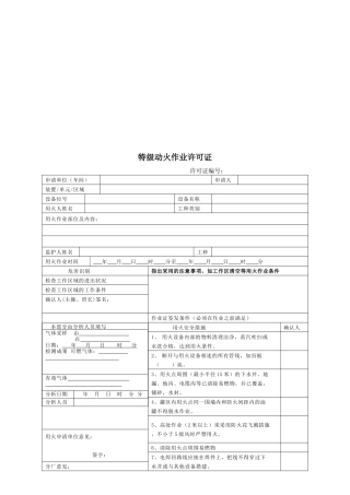 2025年化工八大作业票证汇总