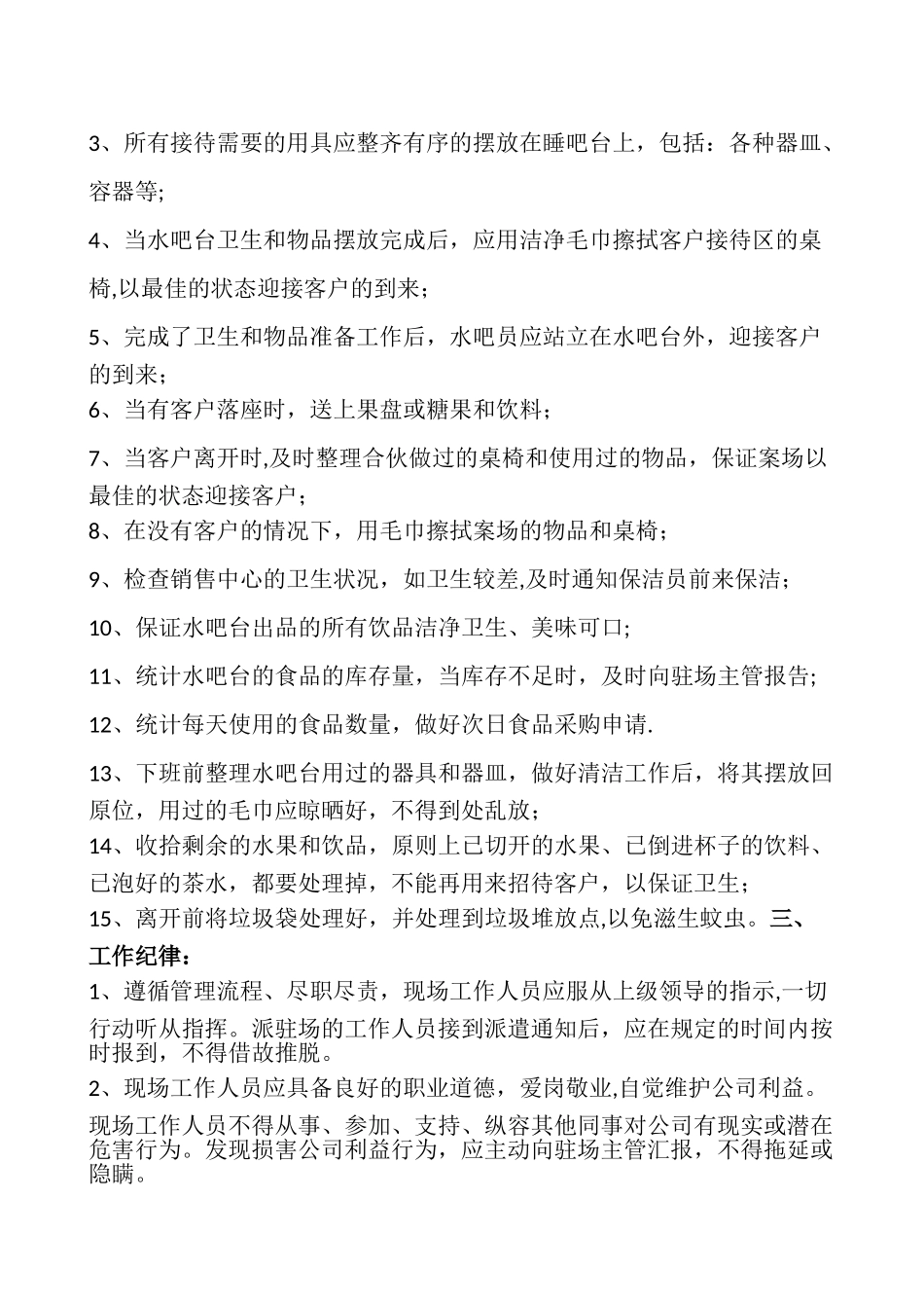 水吧员岗位职责_第2页