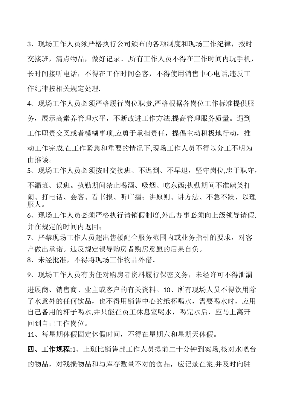 水吧员岗位职责_第3页