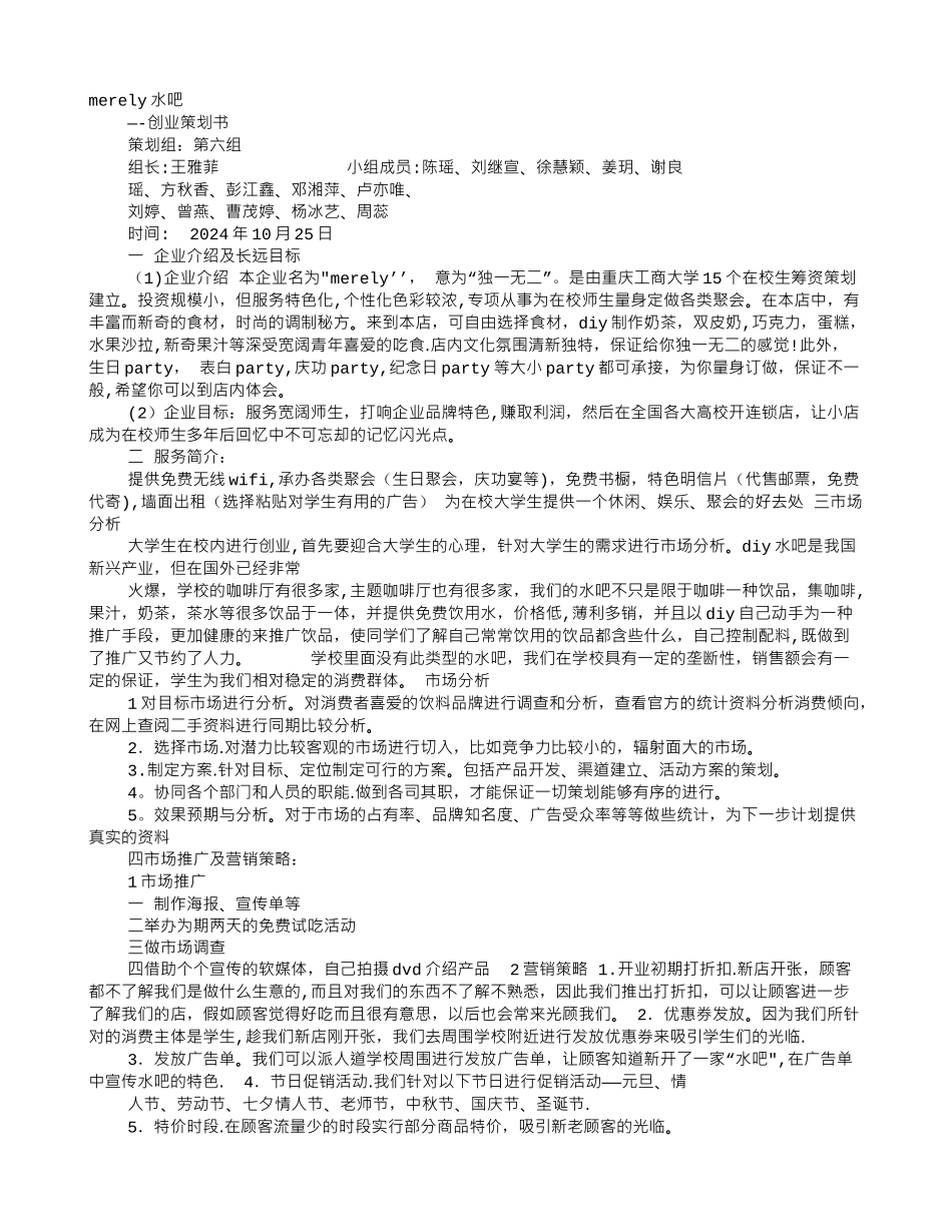 水吧培训计划_第1页