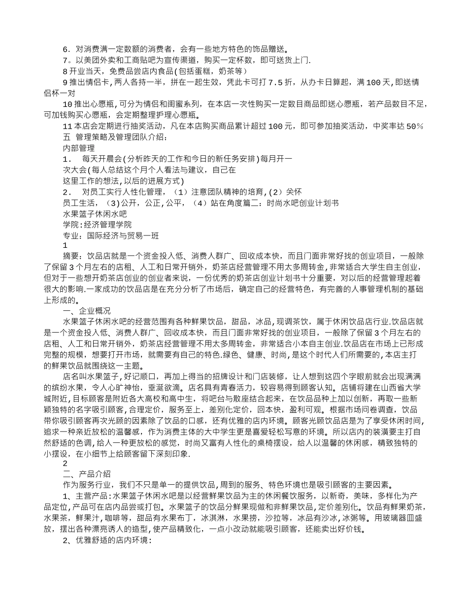 水吧培训计划_第2页