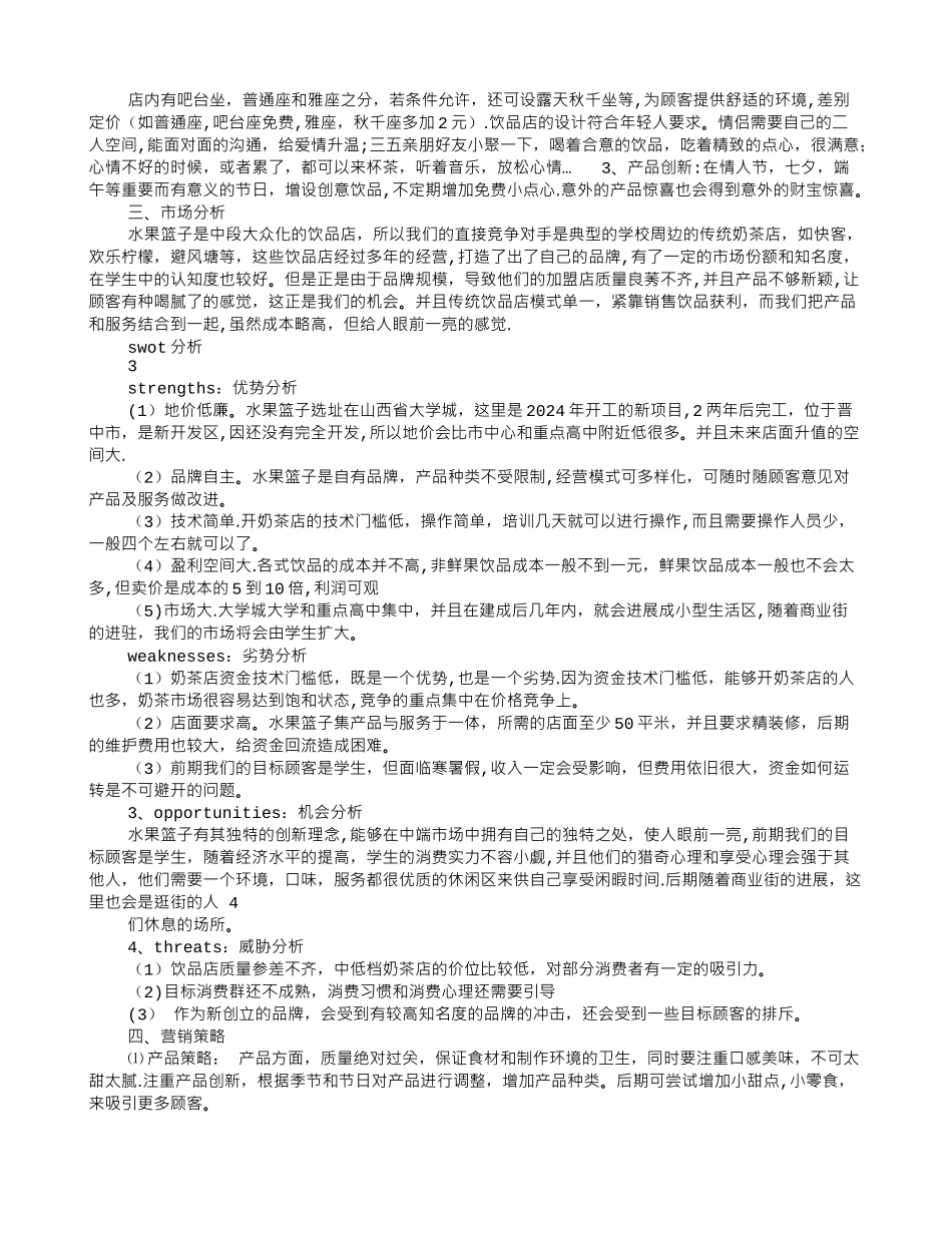 水吧培训计划_第3页