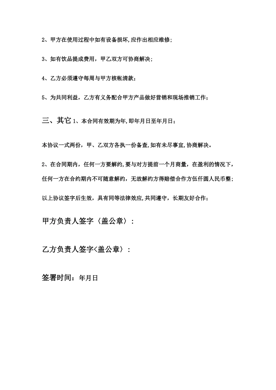 水吧合作协议_第2页