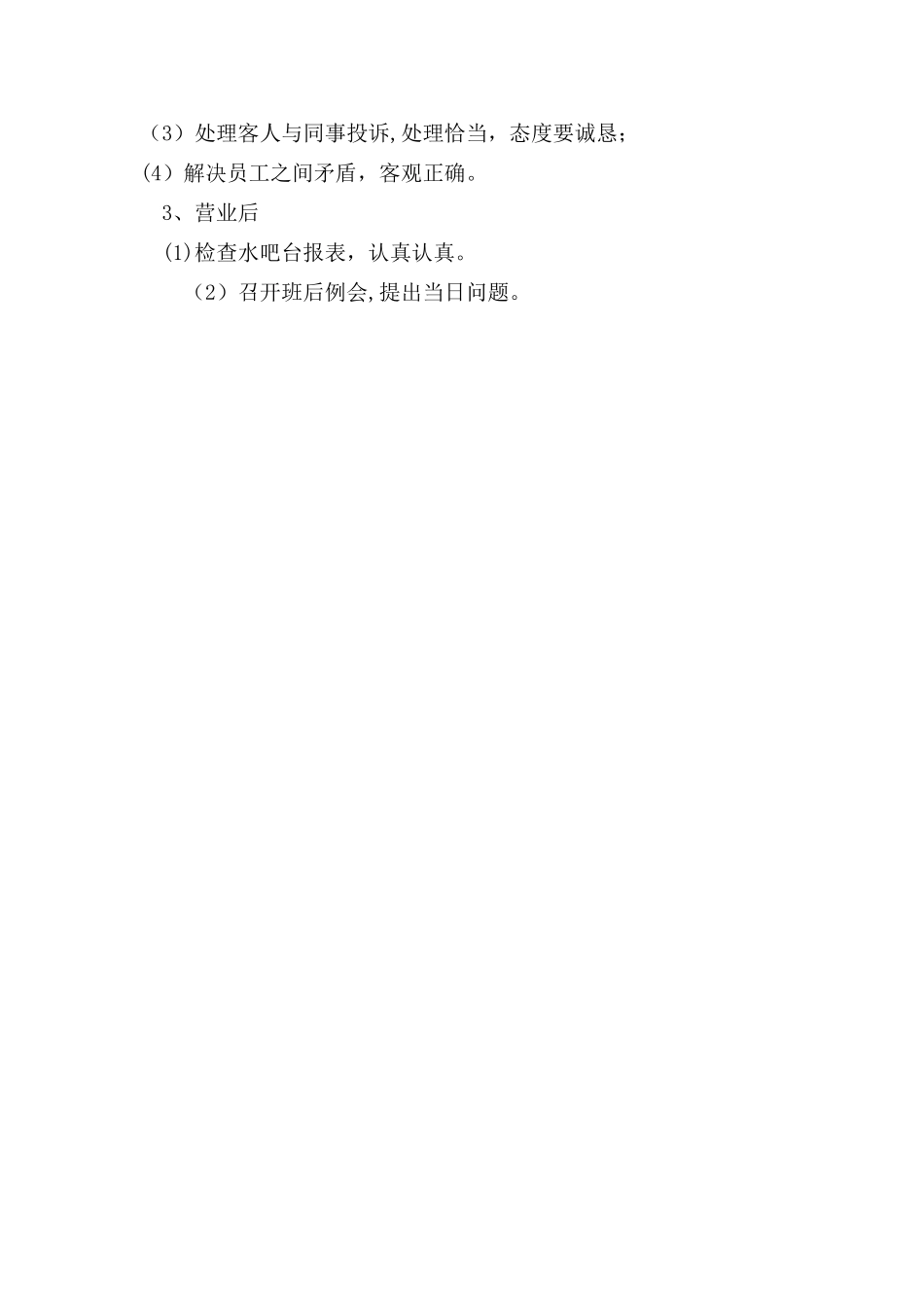 水吧台主管工作岗位职责_第2页