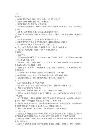水吧岗位职责